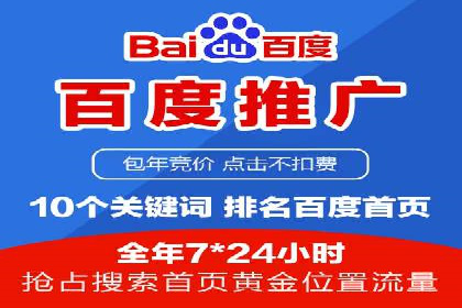 百度竞价包年服务深度解析：某企业如何实现流量转化
